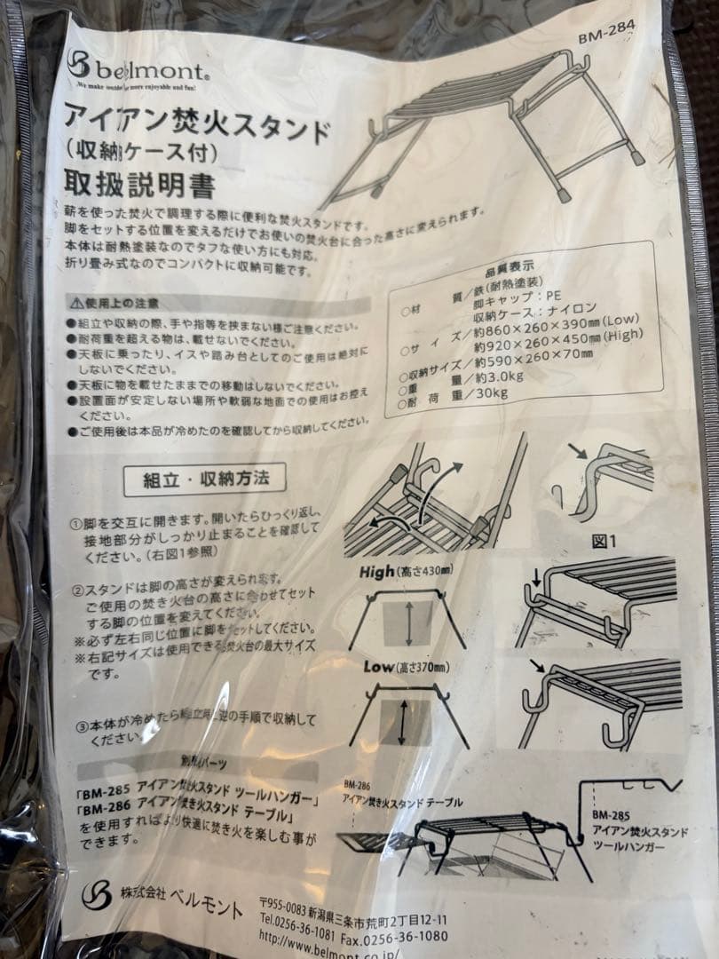 belmont アイアン焚火スタンド BM-284