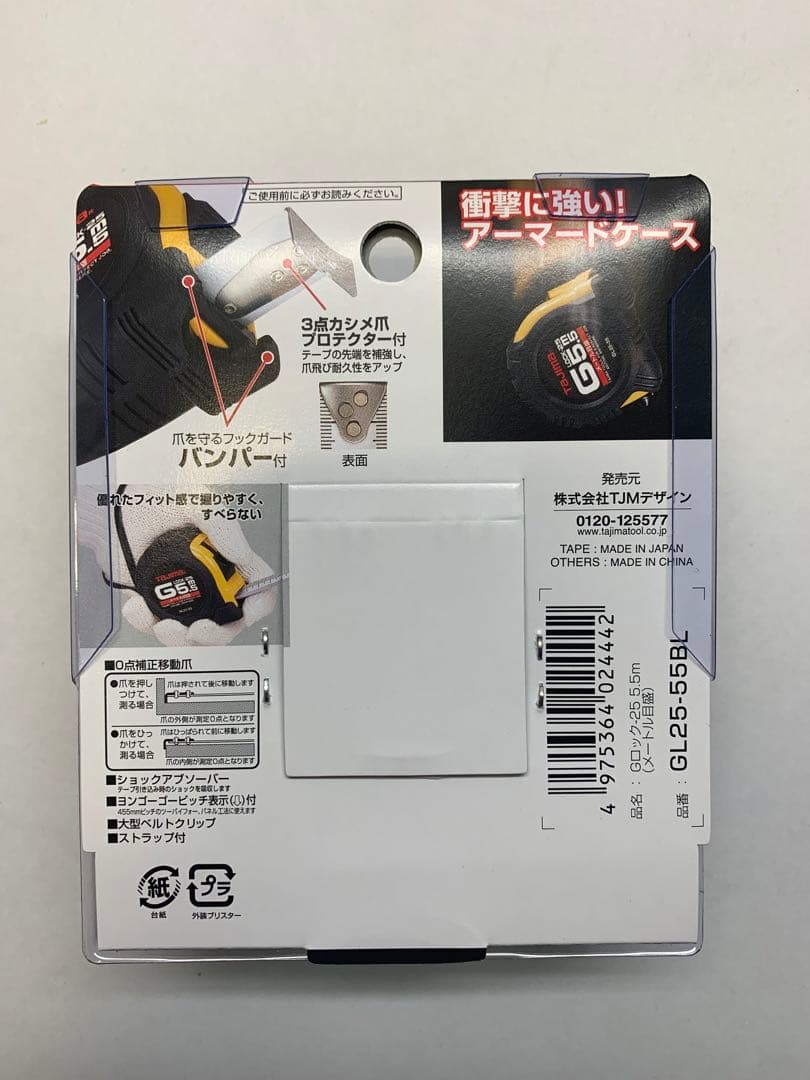 タジマ スケール Gロック-25 メートル目盛 GL25-55BL×2個
