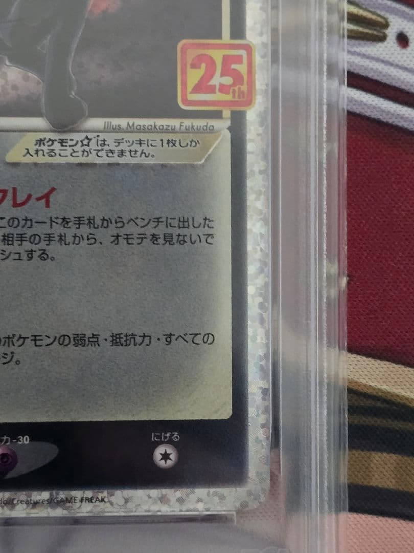 PSA10　ブラッキー☆ プロモカードパック 25th ANNIVERSARY