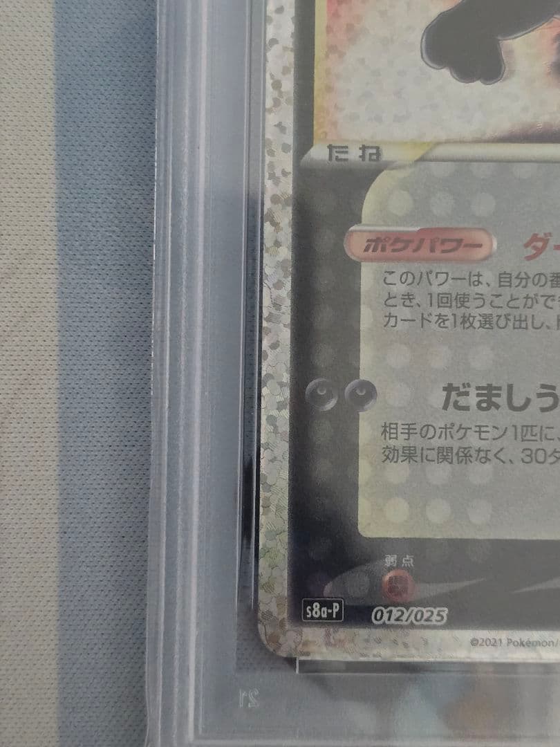 PSA10　ブラッキー☆ プロモカードパック 25th ANNIVERSARY