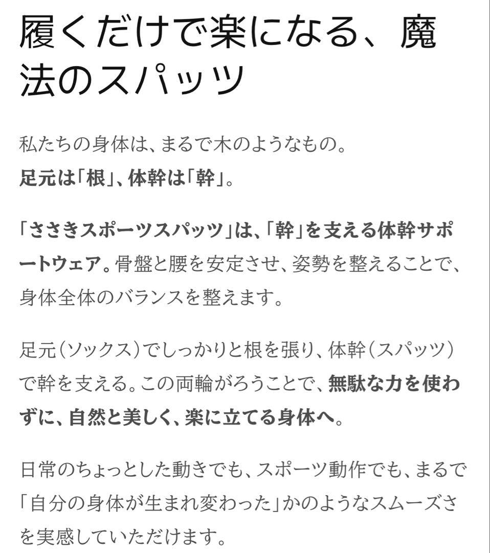 通販の虎　大人気　ささきスポーツ　スパッツ　Mサイズ 男女兼用　数回使用