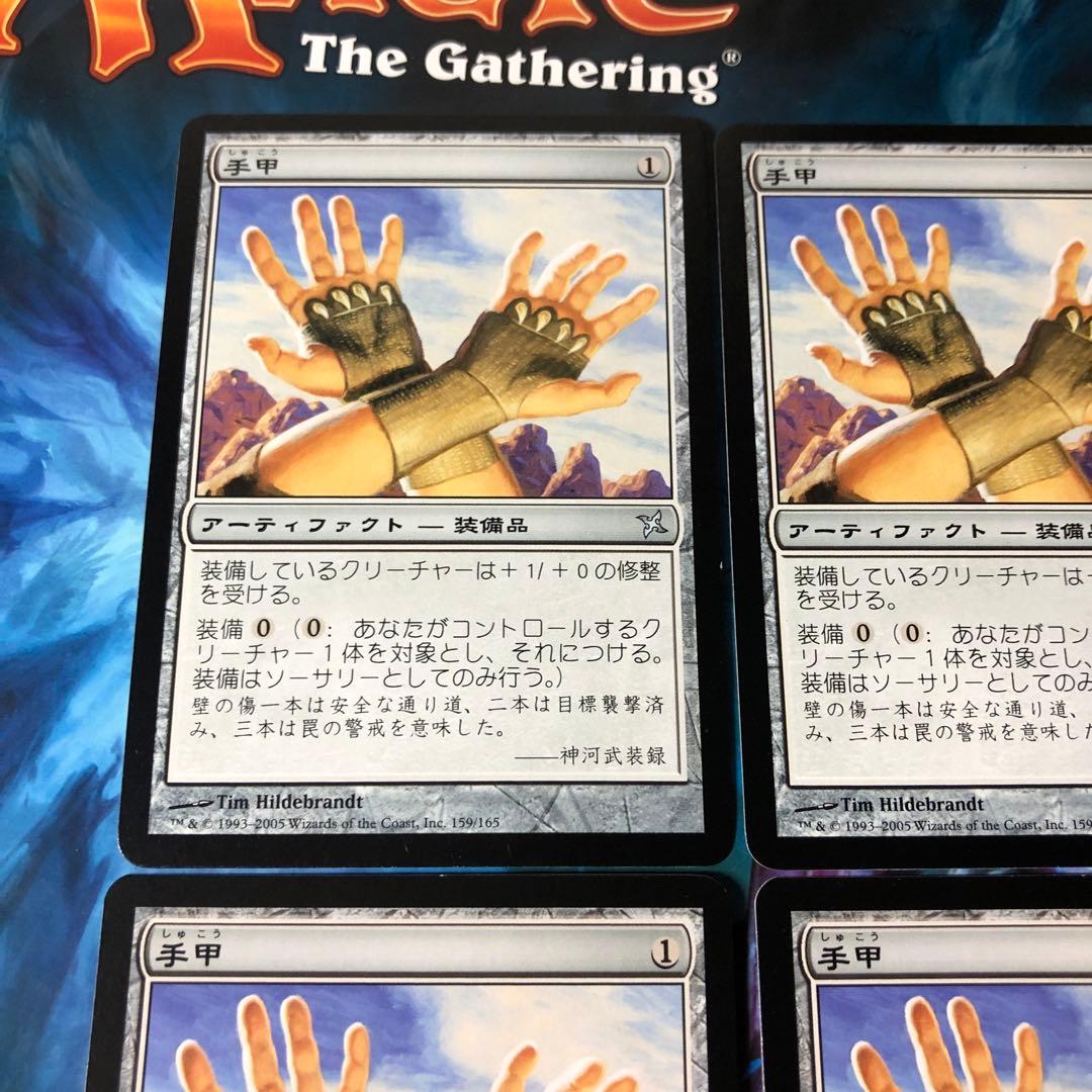 MTG 4枚セット 日本語版 手甲 / Shuko