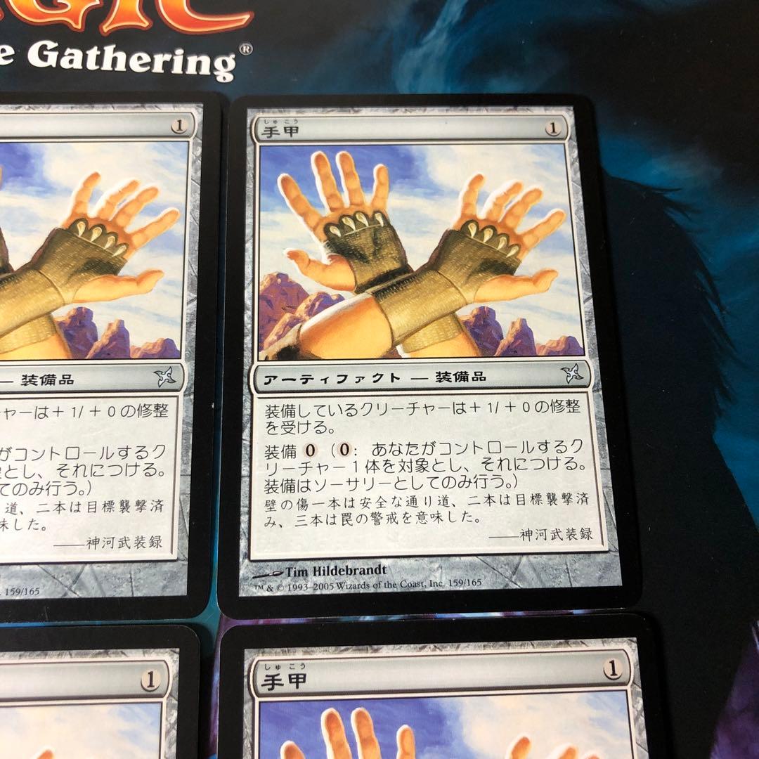 MTG 4枚セット 日本語版 手甲 / Shuko