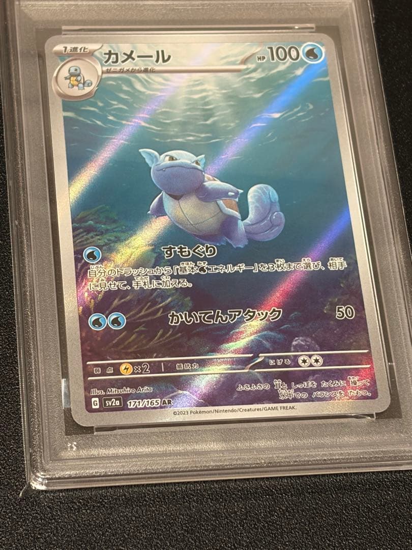 【PSA10】ポケモンカードゲーム　カメールAR 171/165 151