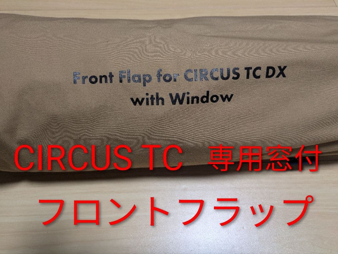 テント・タープ front flap for CIRCUS TC DX with Window