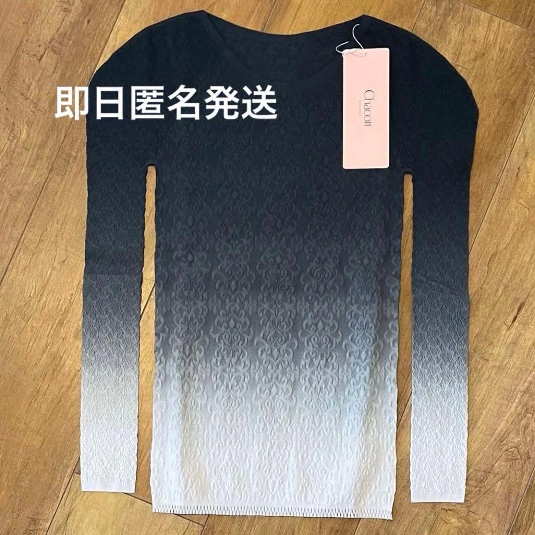 【新品】チャコット グラデーション ノーソーイングニット
