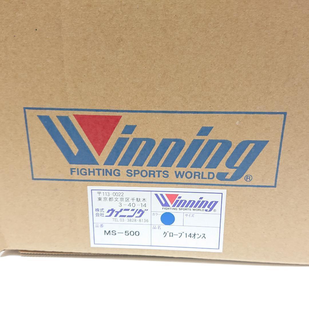 Winning ウイニング ボクシンググローブ 14oz 青 MS-500 ⑧