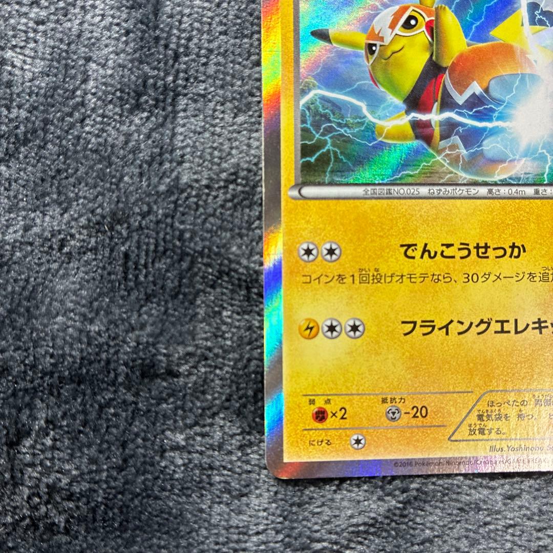 マスクド・ピカチュウ 247/XY-P PROMO
