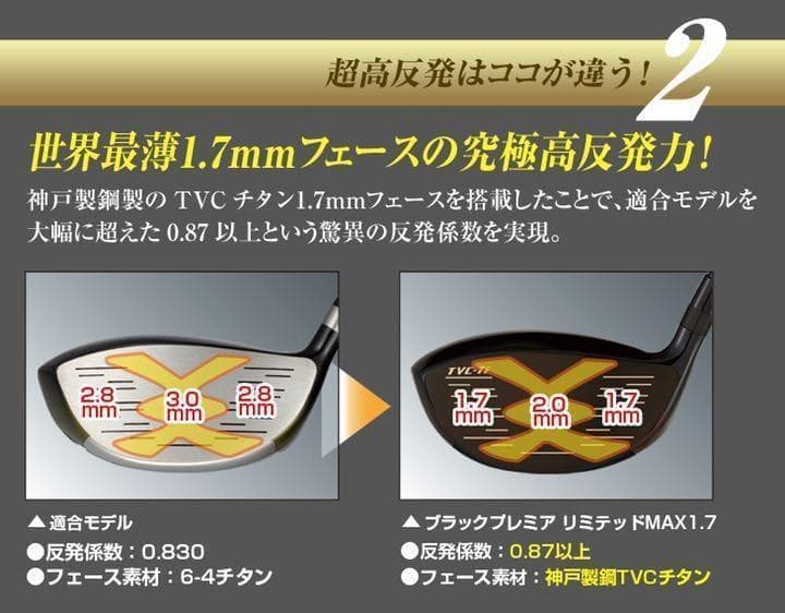 左 ! 世界最薄超高反発で40yUP◆ マキシマックス ブラックプレミア 1.7