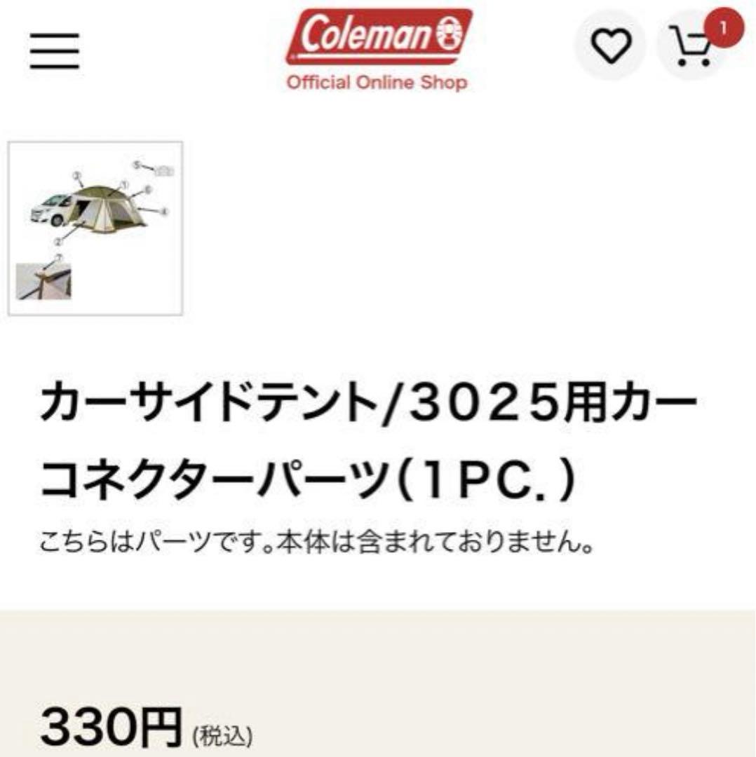 コールマン カーサイドテント 3025