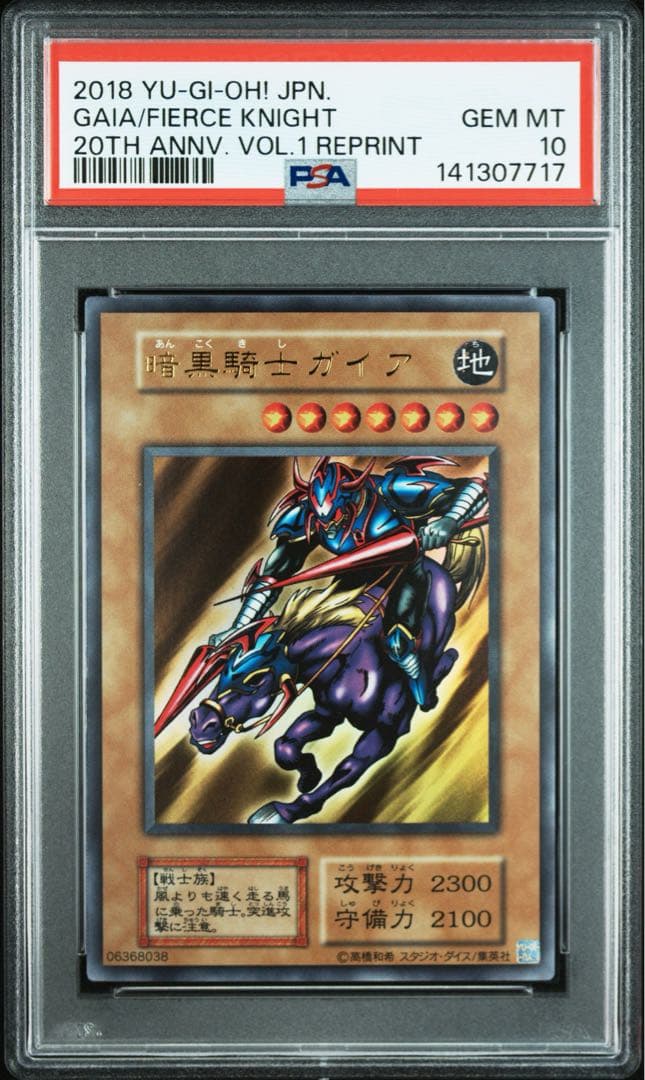 【鑑定品 PSA10 】　極美品　世界104枚　暗黒騎士ガイア　初期　復刻