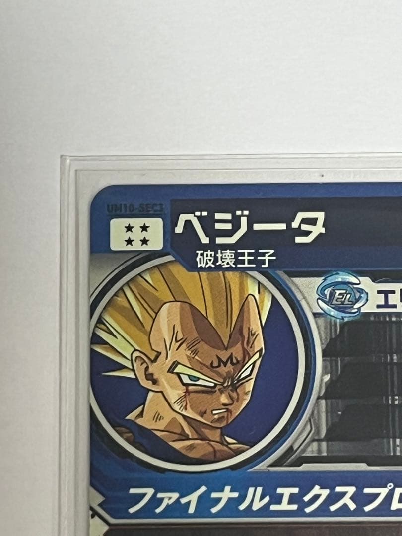 スーパードラゴンボールヒーローズ　ベジータ　um10-sec3