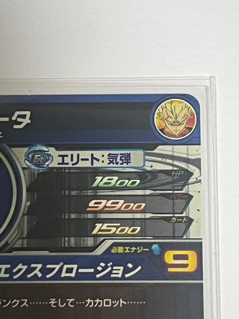 スーパードラゴンボールヒーローズ　ベジータ　um10-sec3
