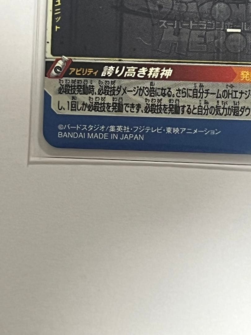 スーパードラゴンボールヒーローズ　ベジータ　um10-sec3