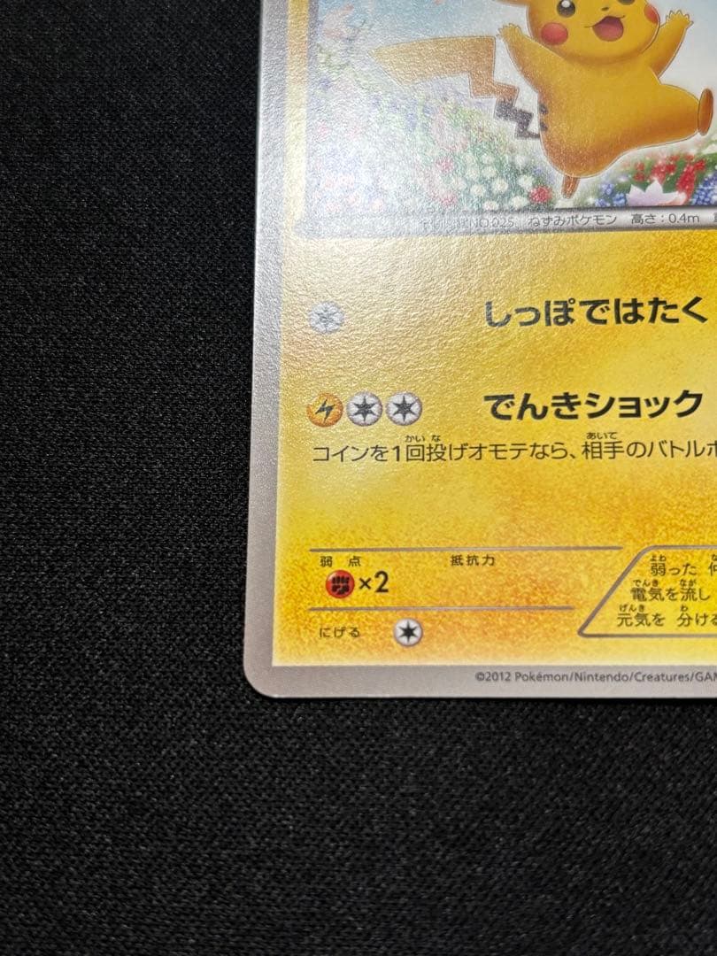 ピカチュウ P [BW-P 151](プロモ　ポケモンカードゲーム教室)