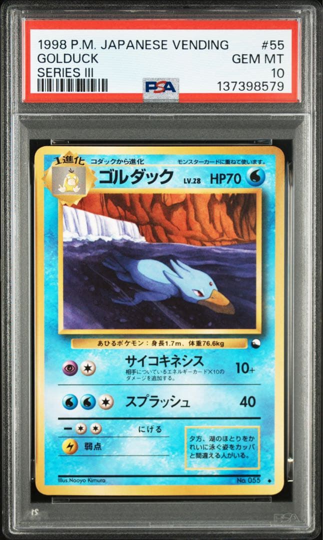 ゴルダック 旧裏 光沢◆ 【PSA10】拡張シート第3弾(緑版) NO.055