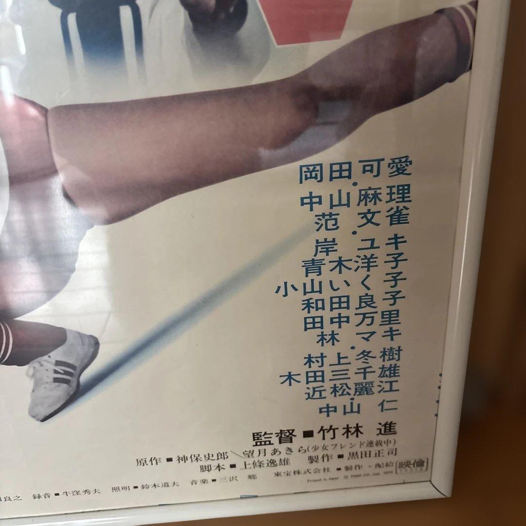 ☆サインはV 映画ポスター☆
