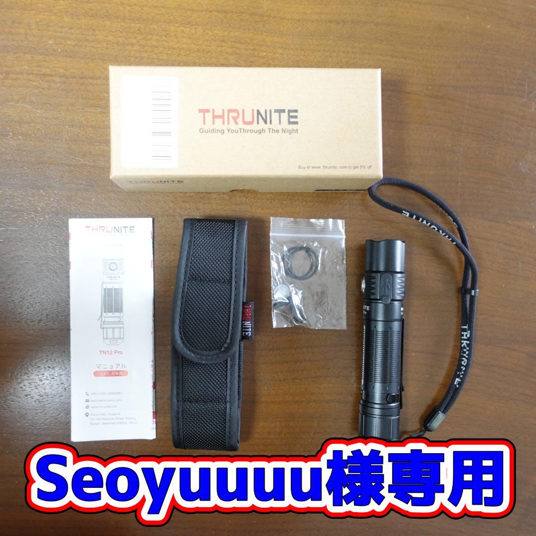 ThruNite TN12Pro 懐中電灯