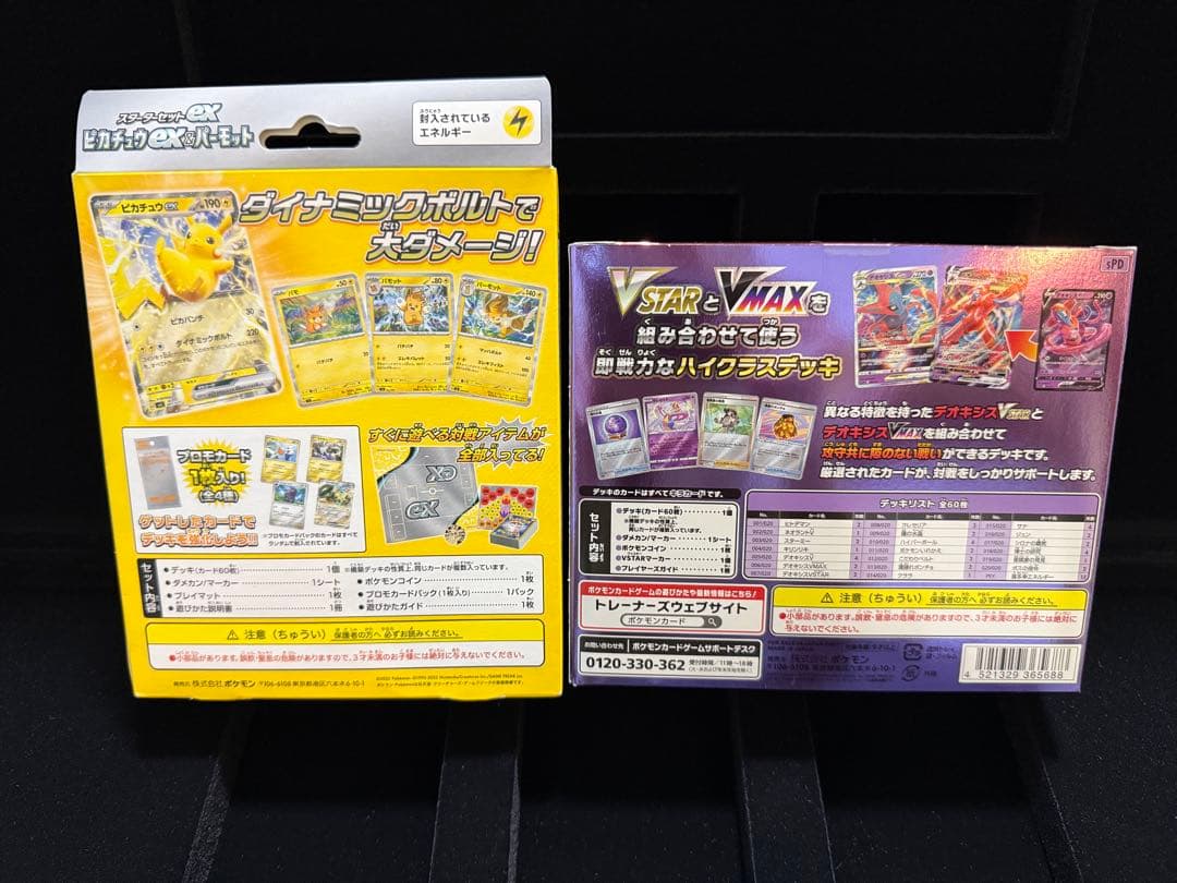 ポケモンカードゲーム スタートデッキ　まとめ売り