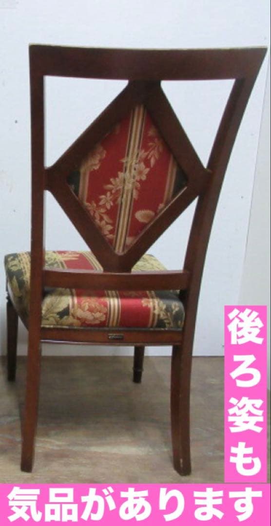 希少♦️国内最高級 マルニ♦️ロココ♦️ハイバックチェア♦️大人の上品なダマスク♦️送料込
