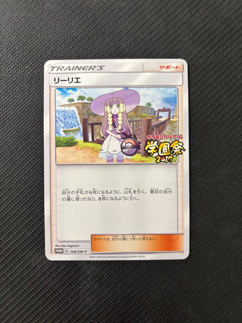 リーリエ　学園祭　プロモ　148/sm-p