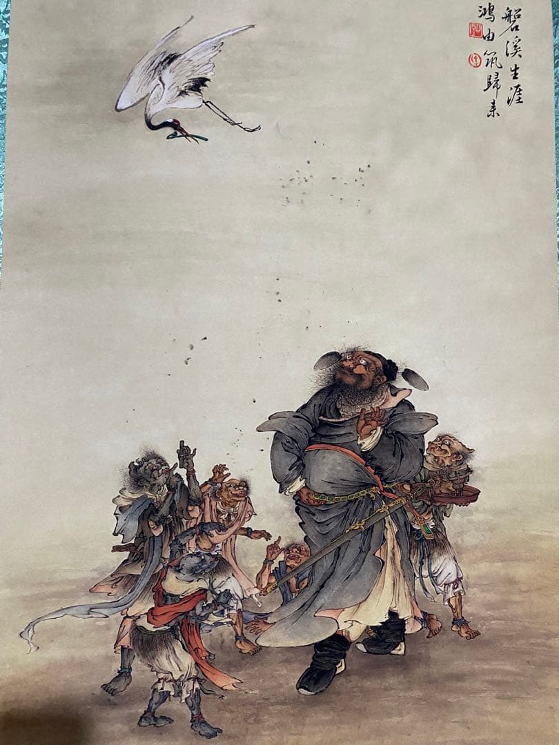 徐悲鸿 钟馗 中国画 掛け軸 水墨画 和室 玄関 茶室 壁掛け 美術品