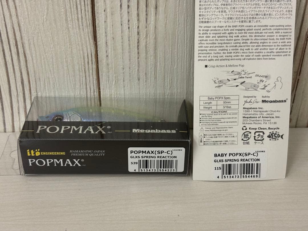 メガバス ポップマックス ベビーポップエックス