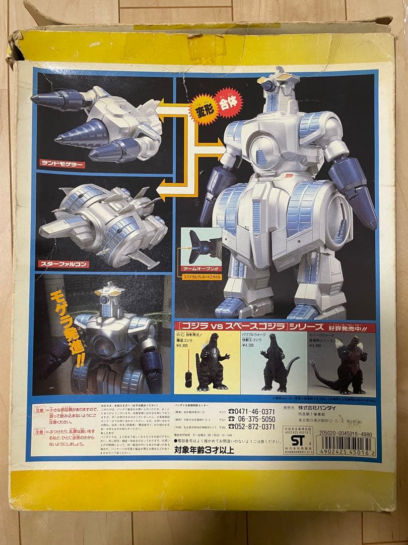 合体モゲラ