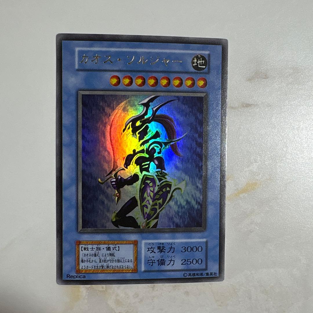 遊戯王　カオスソルジャー　初期ウルトラ