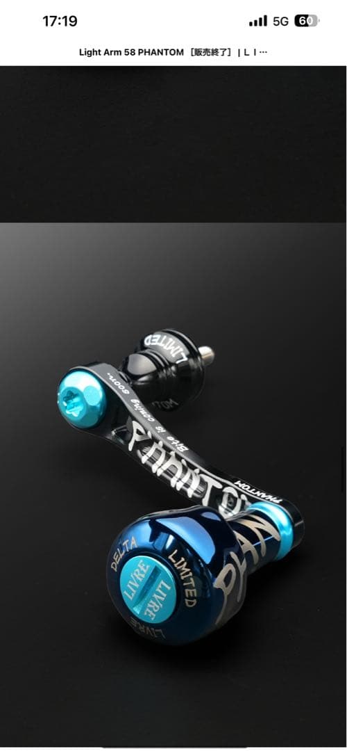 Light Arm 58 PHANTOM 限定100本