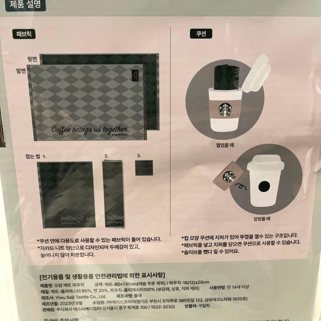 スターバックス　海外　韓国 Mat & Cup Cushion クッション　毛布