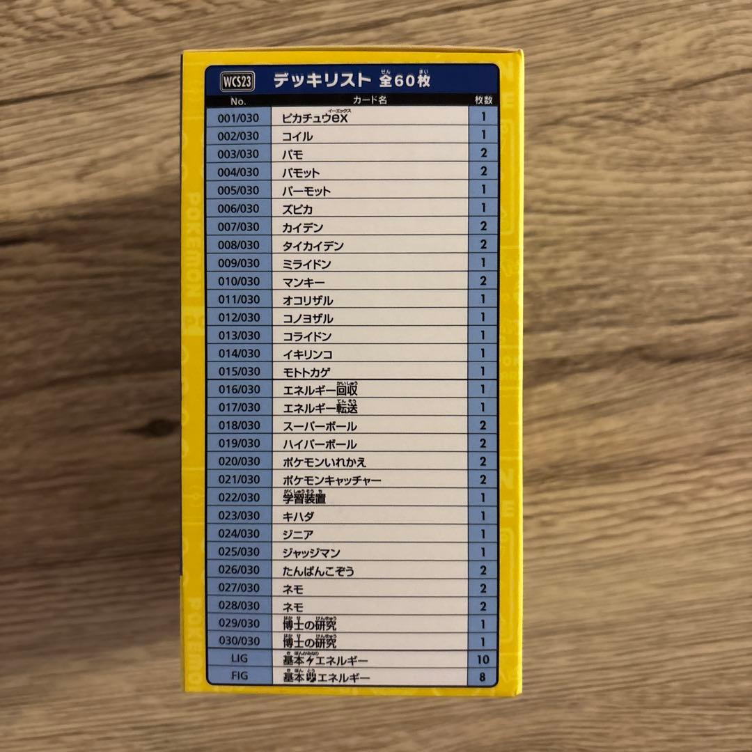 ポケモンワールドチャンピオンシップス 2023 横浜記念デッキ ピカチュウ