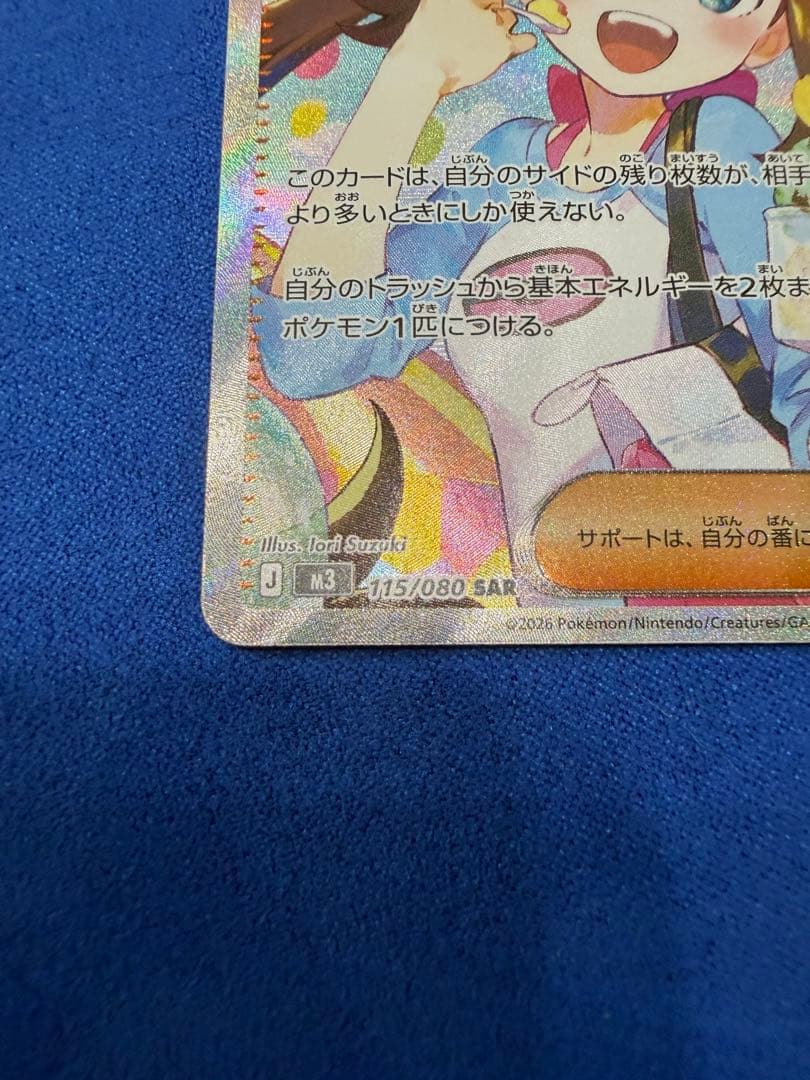 ①メイのはげまし SAR 115/080 ポケモンカード トレーナー