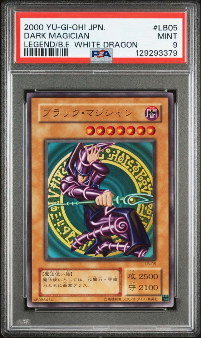 【PSA9】　ブルーアイズ　他　2期　御三家　3連番セット