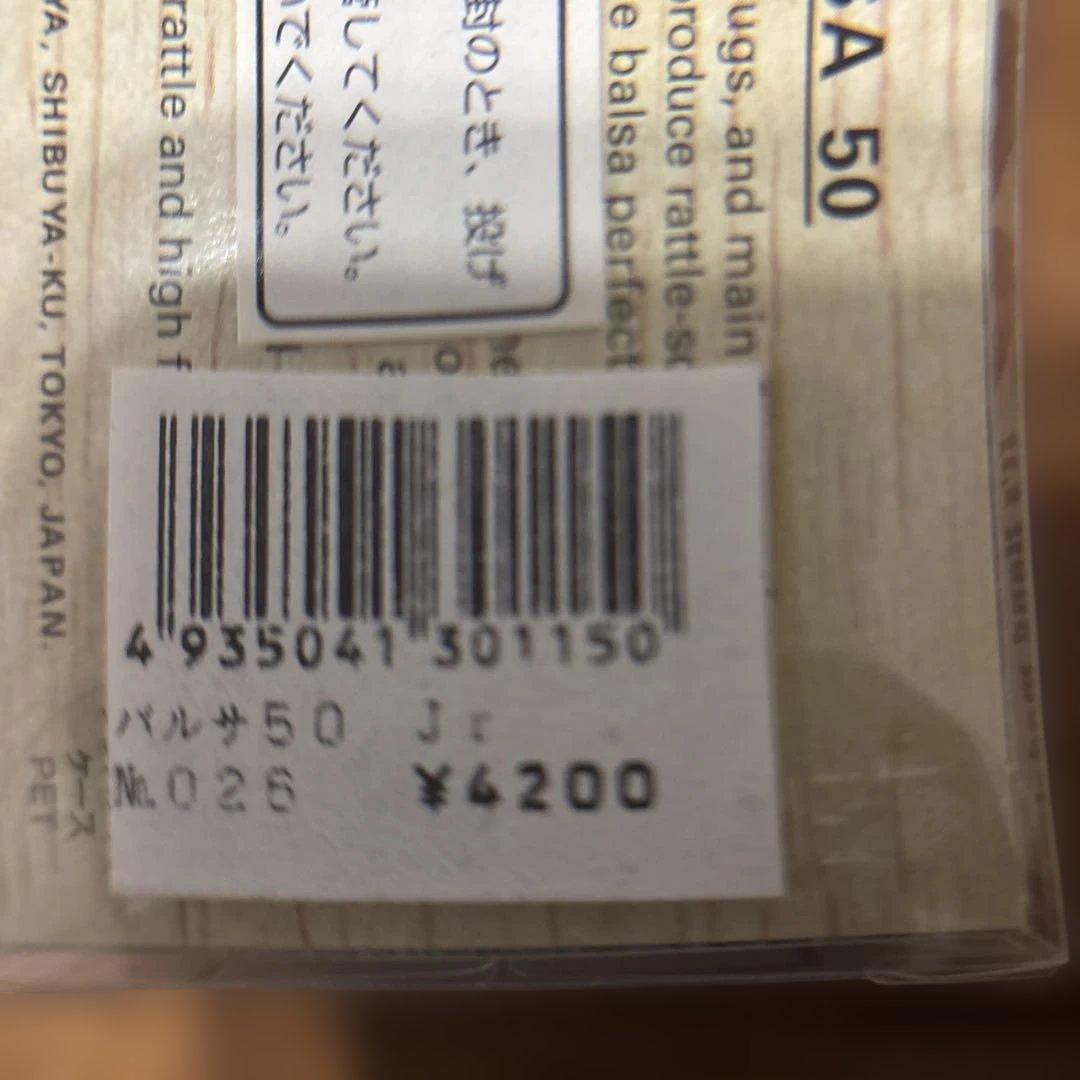 Balsa50 タヌキカラー９個セット