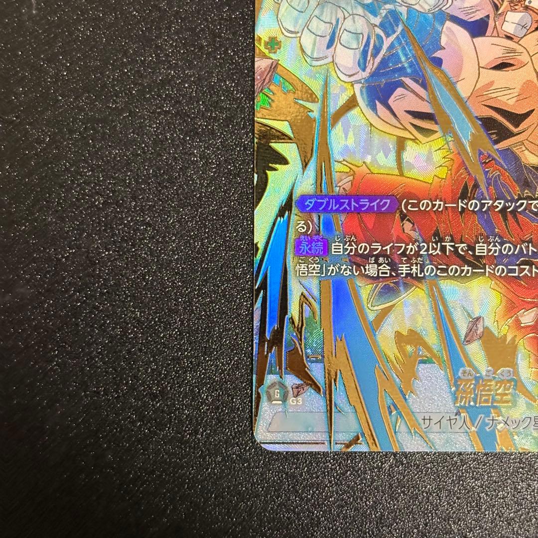 孫悟空 SCR ★ FB05 ブースターパック『未知なる冒険』 FB0