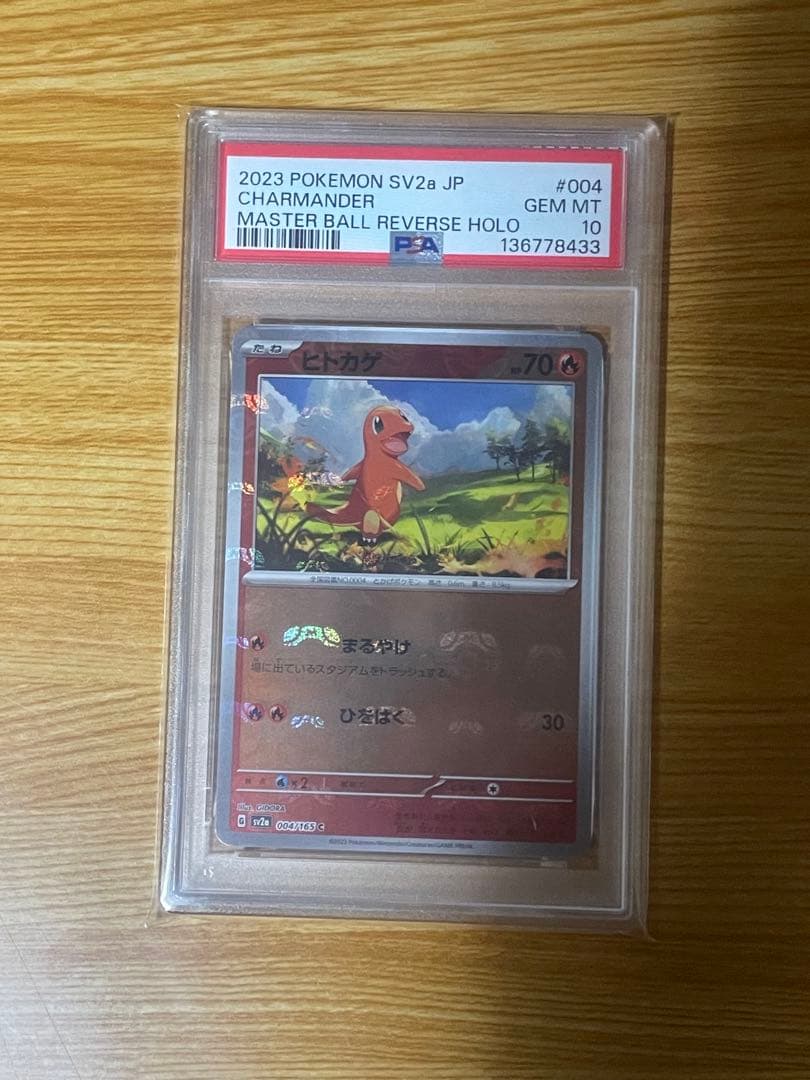 フシギダネ、ヒトカゲ、ゼニガメ マスターボールミラー PSA10 3連番