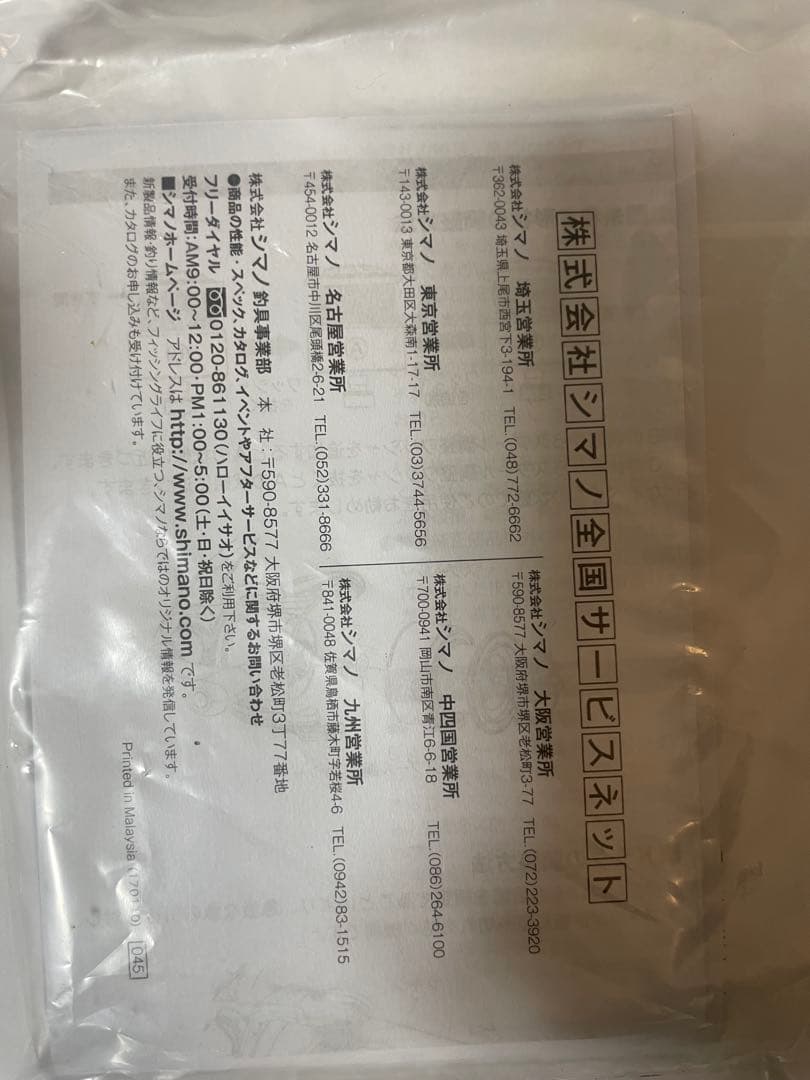 ２０SHIMANO STRADIC SW8000PG スピニングリール