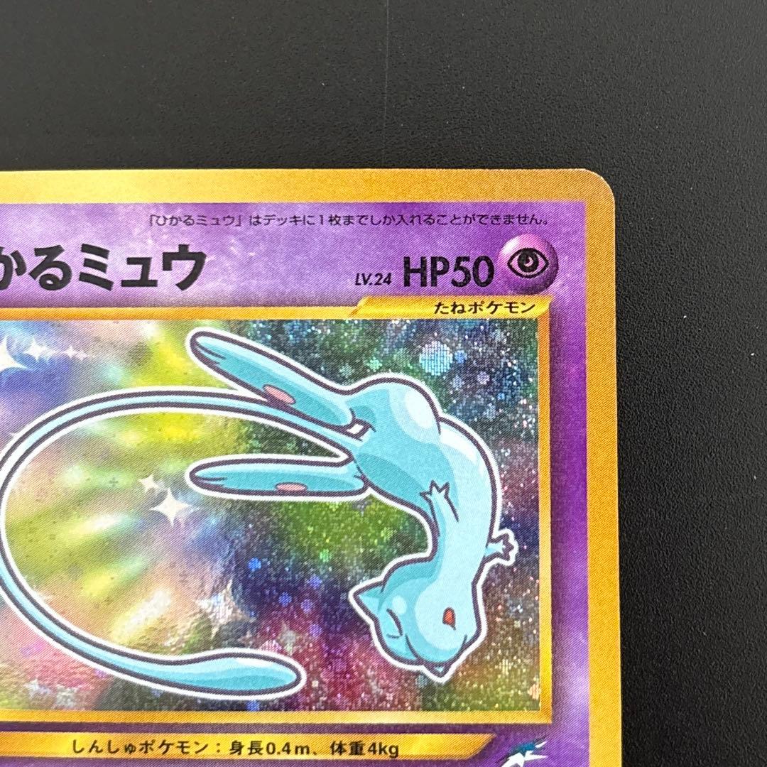 ひかるミュウ　「月刊コロコロコミック01年5月号」 おまけカード