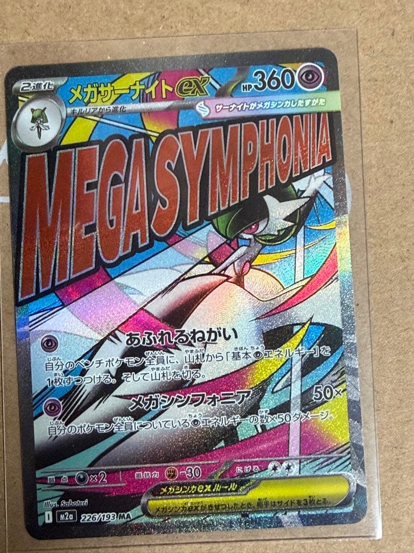 ポケモンカードセット 8枚MA
