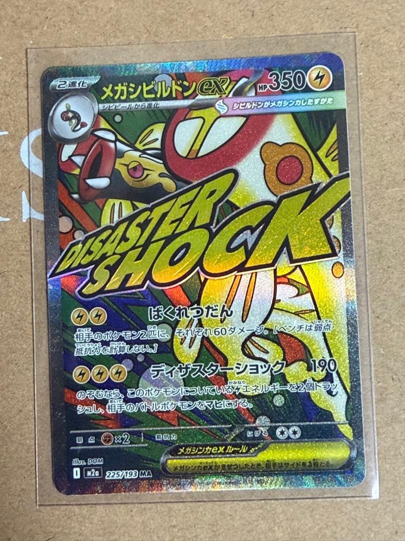 ポケモンカードセット 8枚MA