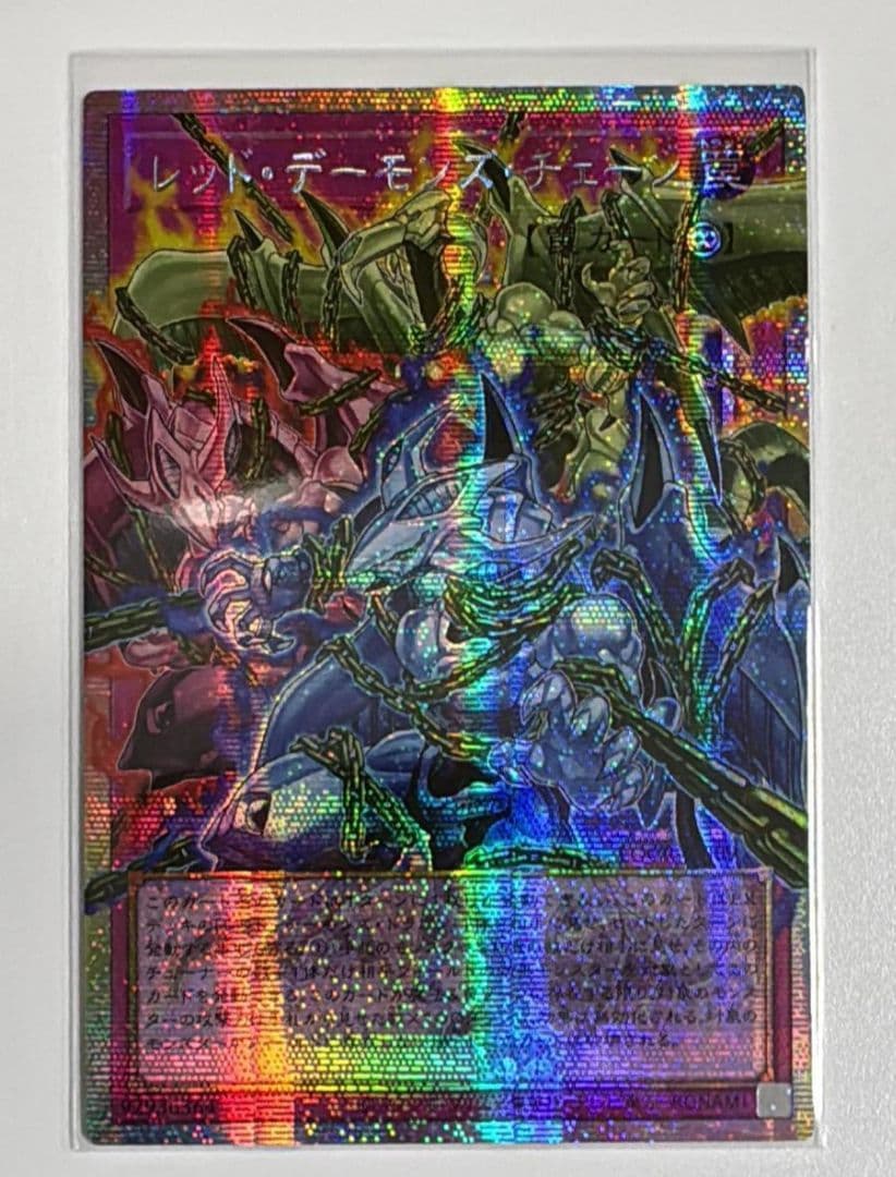 【アジア】遊戯王 レッド・デーモンズ・チェーン プリズマ オーバーフレーム