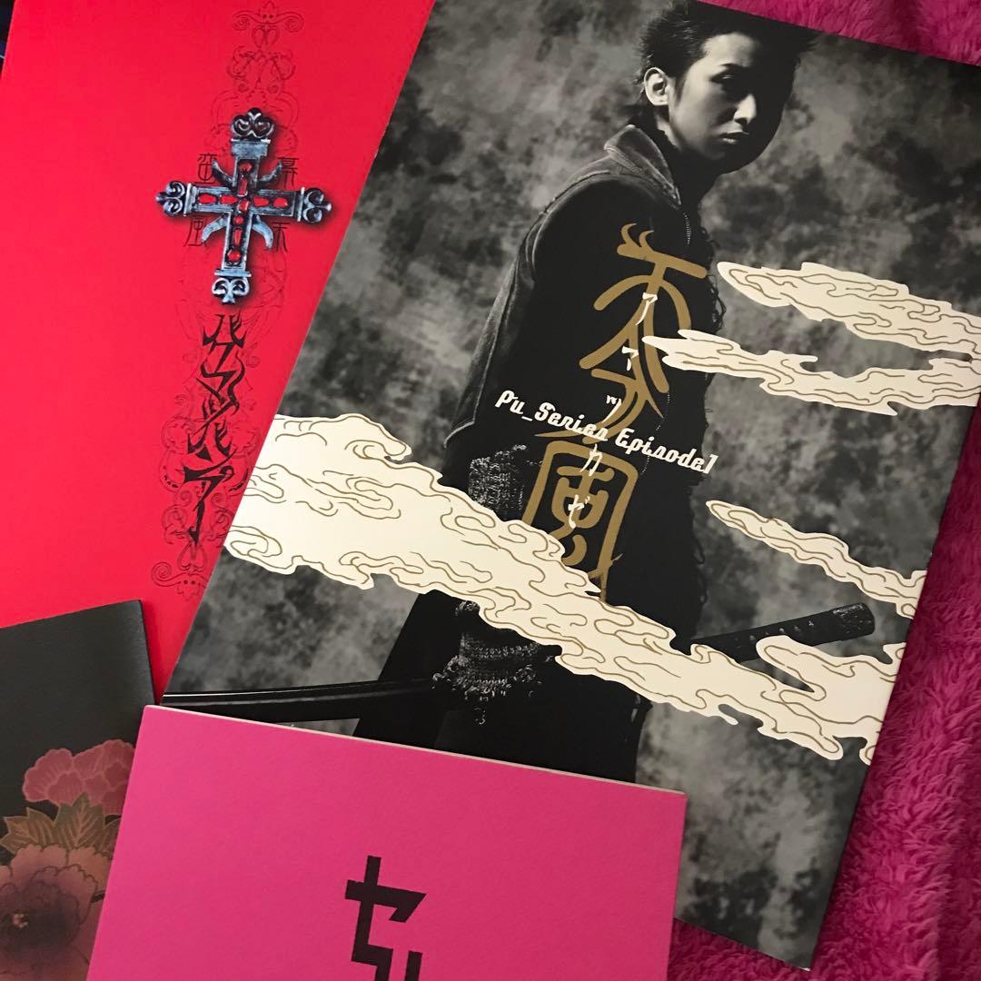 ❤️嵐　大野智　舞台プーシリーズ　パンフレット5冊セット