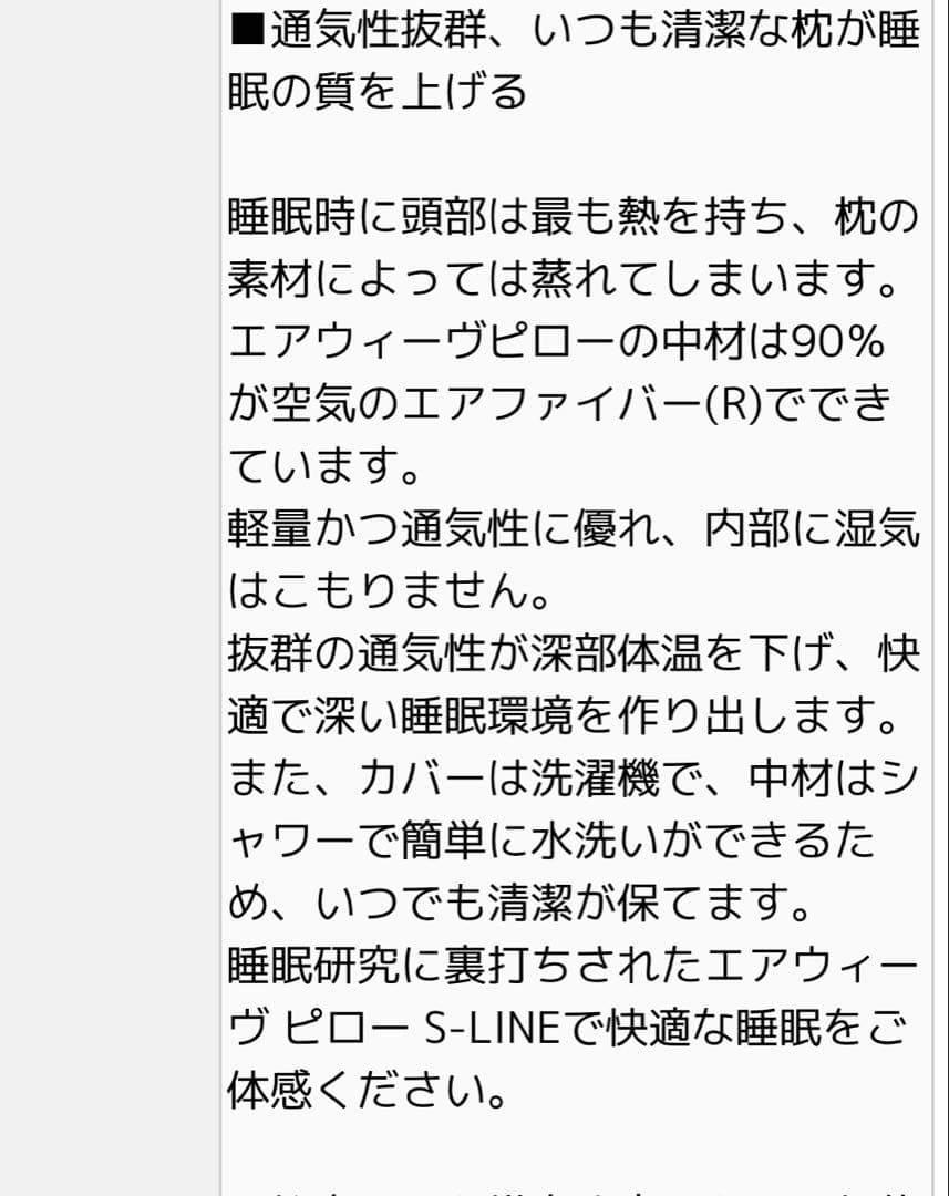 エアウィーヴ ピロー S-LINE