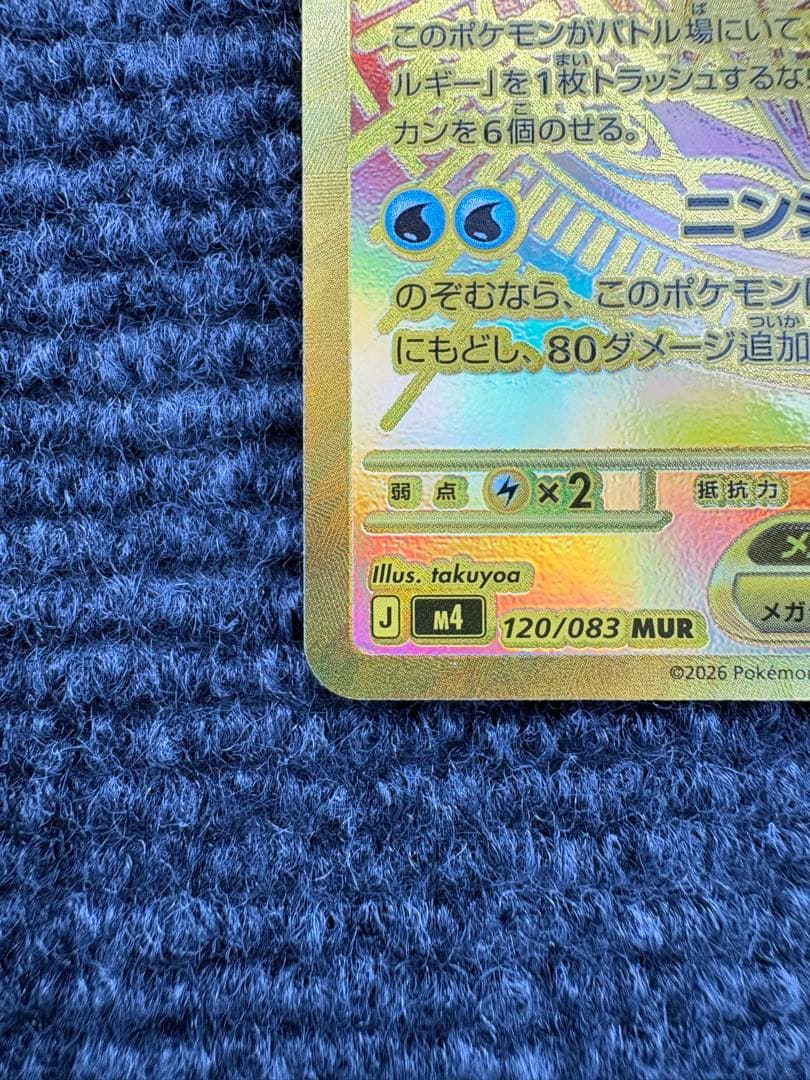 【極美品】メガゲッコウガex MUR センタリング良好