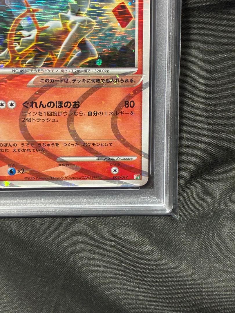 世界337枚 PSA10 アルセウス LV.100 2009 008 35