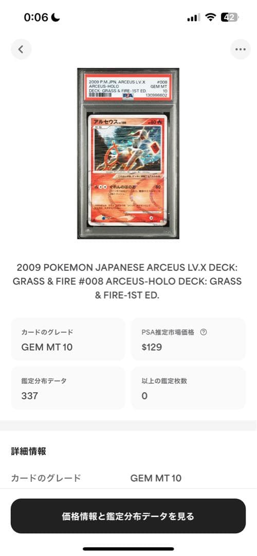 世界337枚 PSA10 アルセウス LV.100 2009 008 35