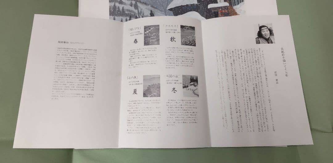 シ*フ様 非売品 原田泰治 ふるさと紀行 オフセットリトグラフ