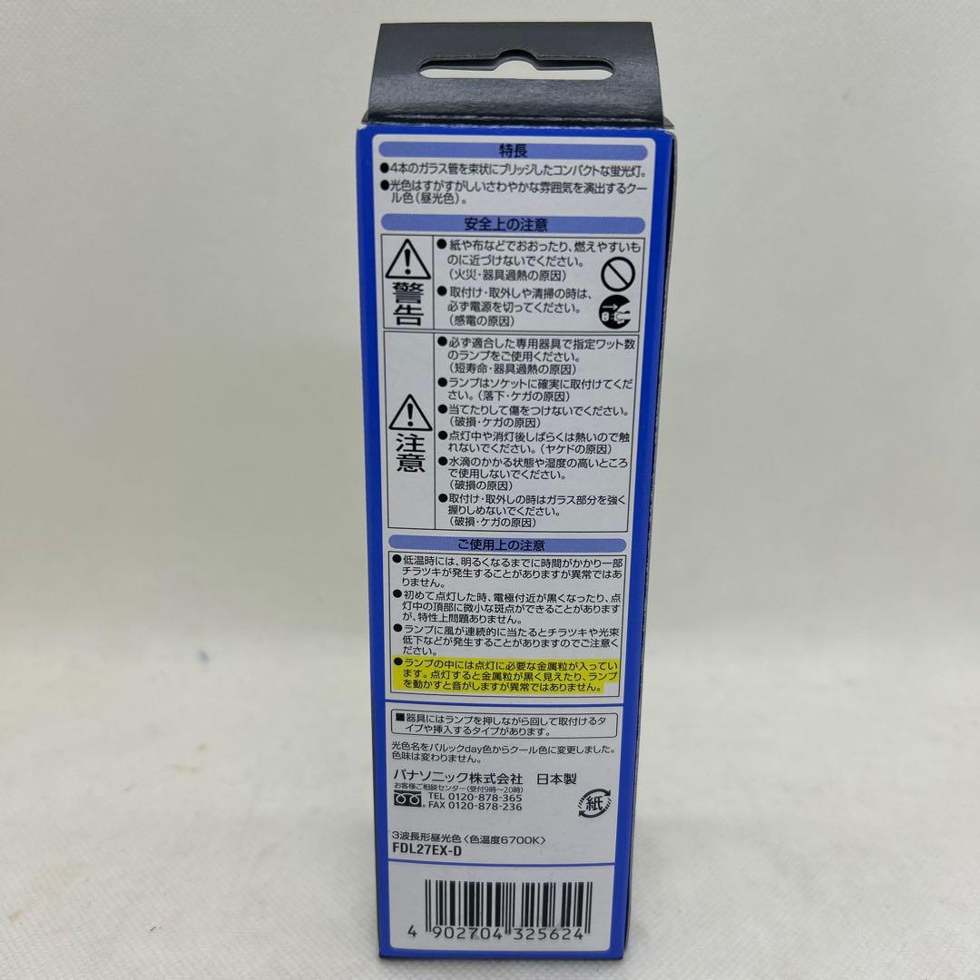 パナソニック　ツイン蛍光灯　7本　ツイン2 27w FDL27EX-D クール色