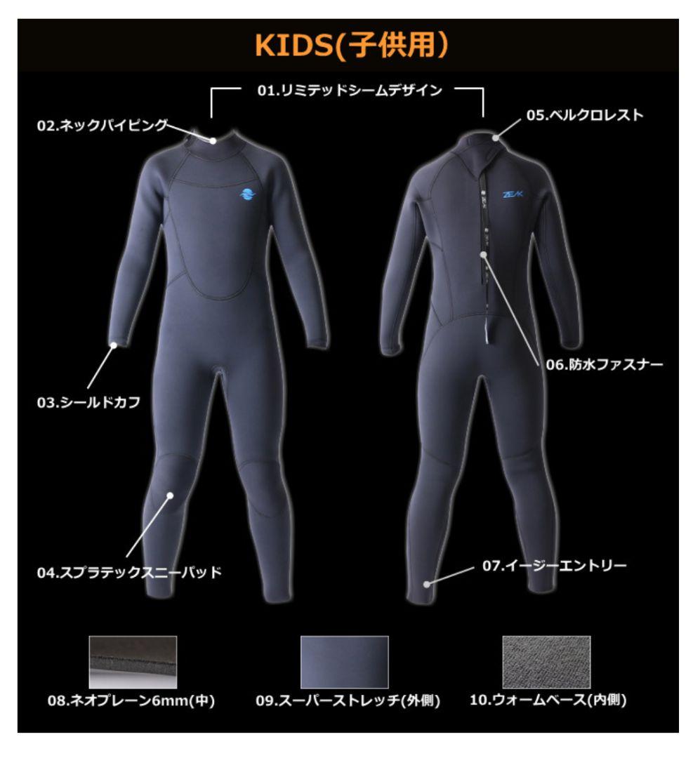 セミドライ ウェットスーツ キッズ140 ZEAK